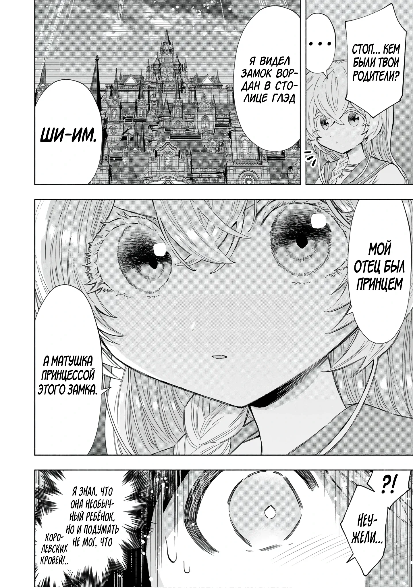 Манга Избавившись от группы А-ранга, я ушел в подземелье со своими ученицами - Глава 107 Страница 12