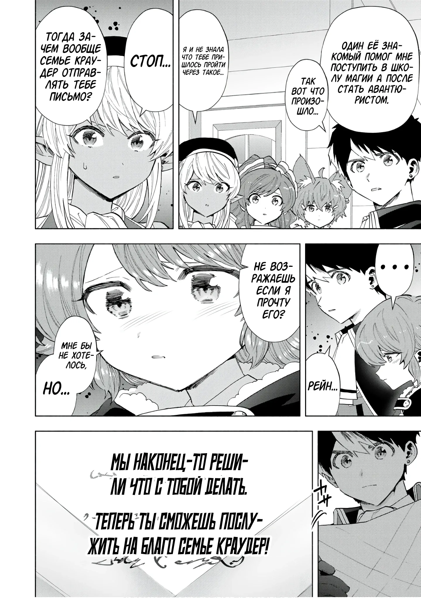 Манга Избавившись от группы А-ранга, я ушел в подземелье со своими ученицами - Глава 106 Страница 8