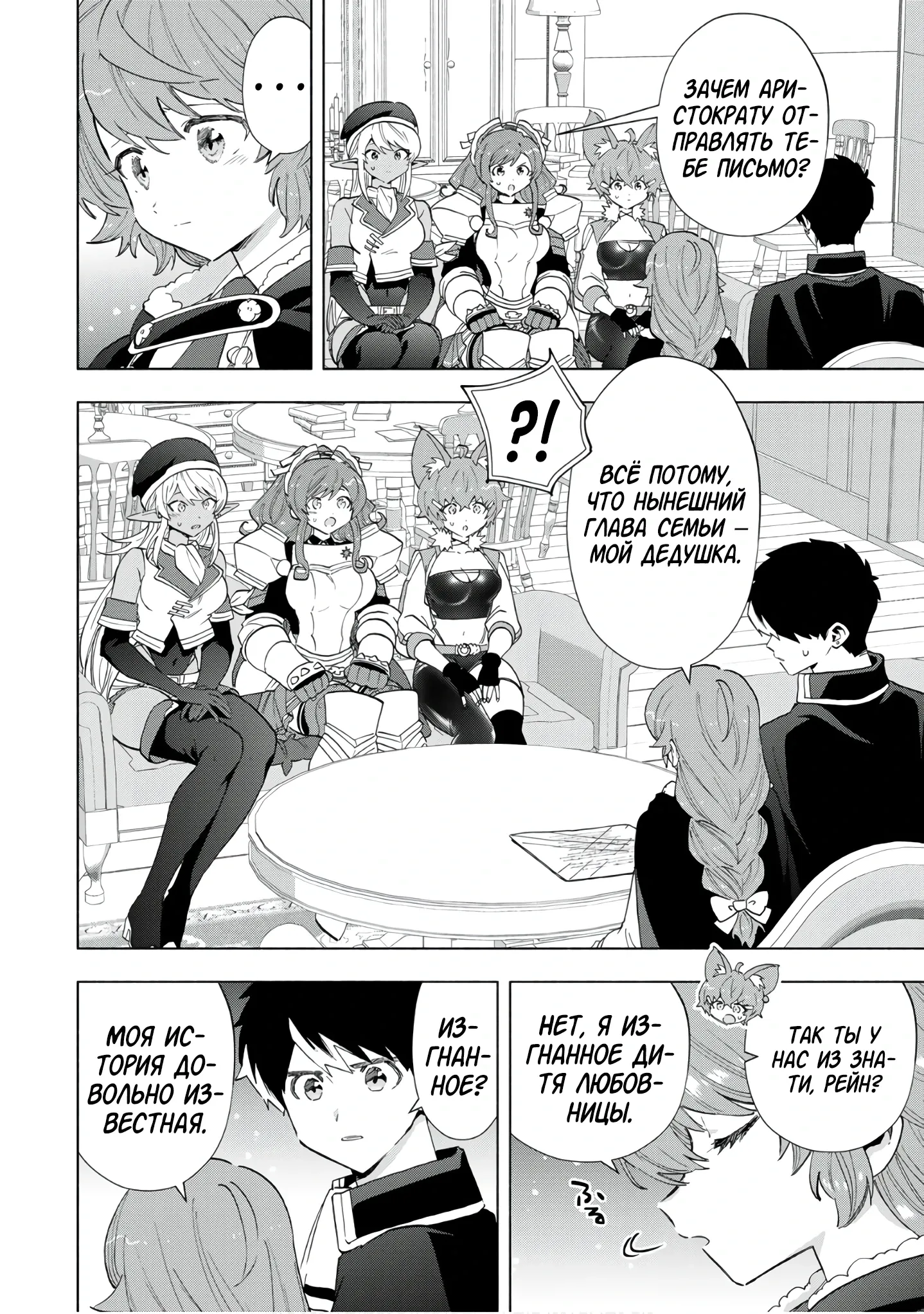 Манга Избавившись от группы А-ранга, я ушел в подземелье со своими ученицами - Глава 106 Страница 6