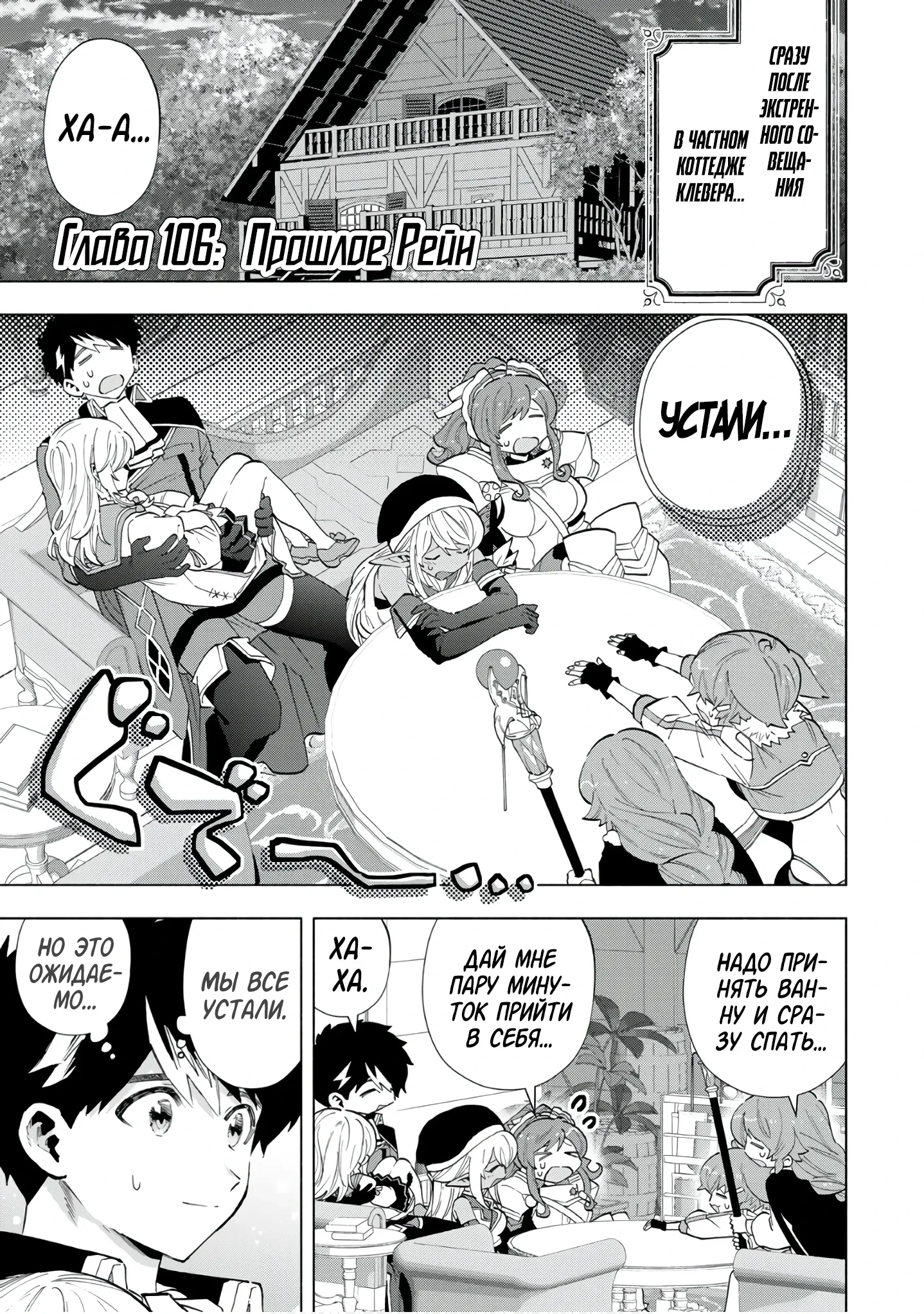 Манга Избавившись от группы А-ранга, я ушел в подземелье со своими ученицами - Глава 106 Страница 1