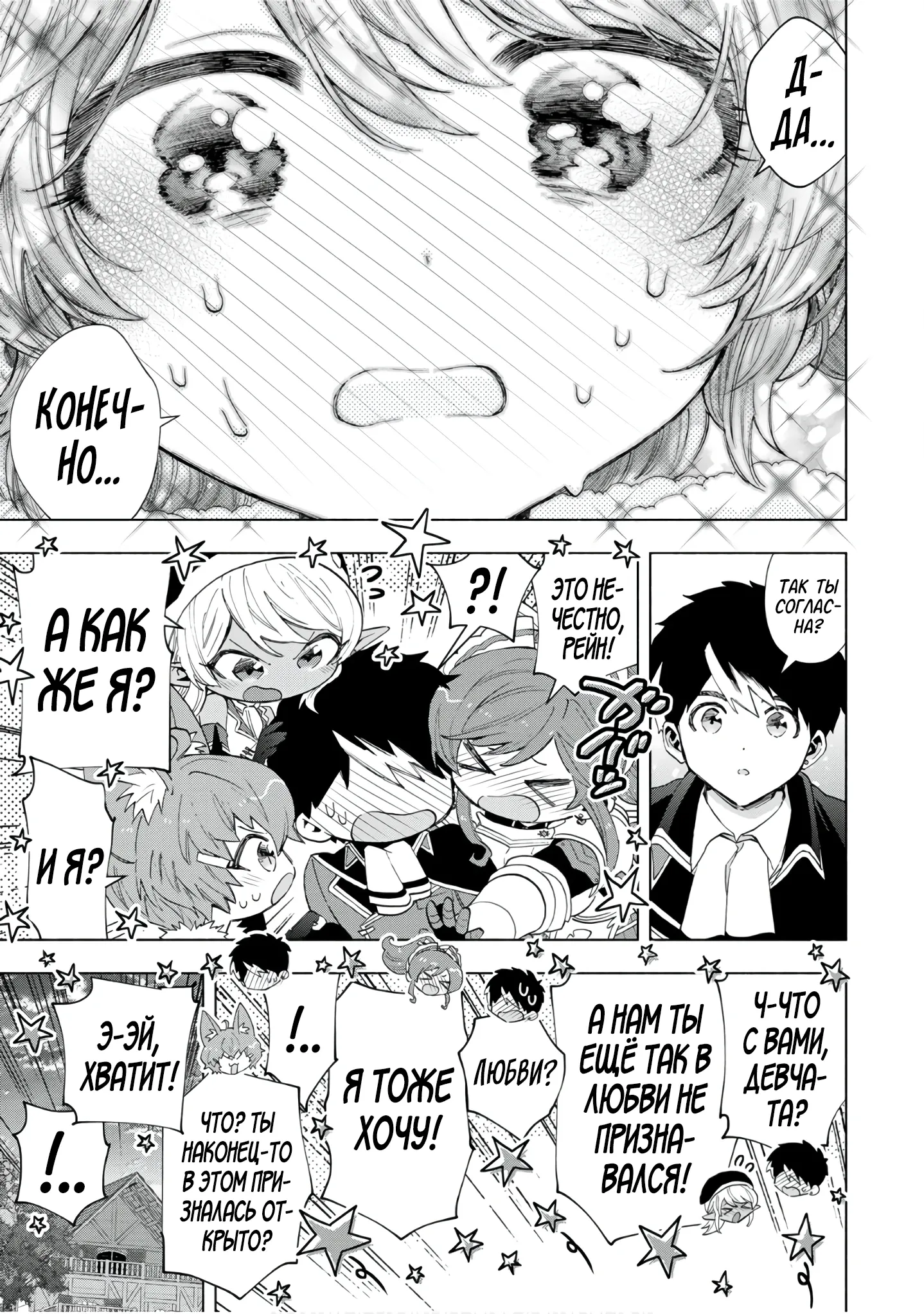 Манга Избавившись от группы А-ранга, я ушел в подземелье со своими ученицами - Глава 106 Страница 13