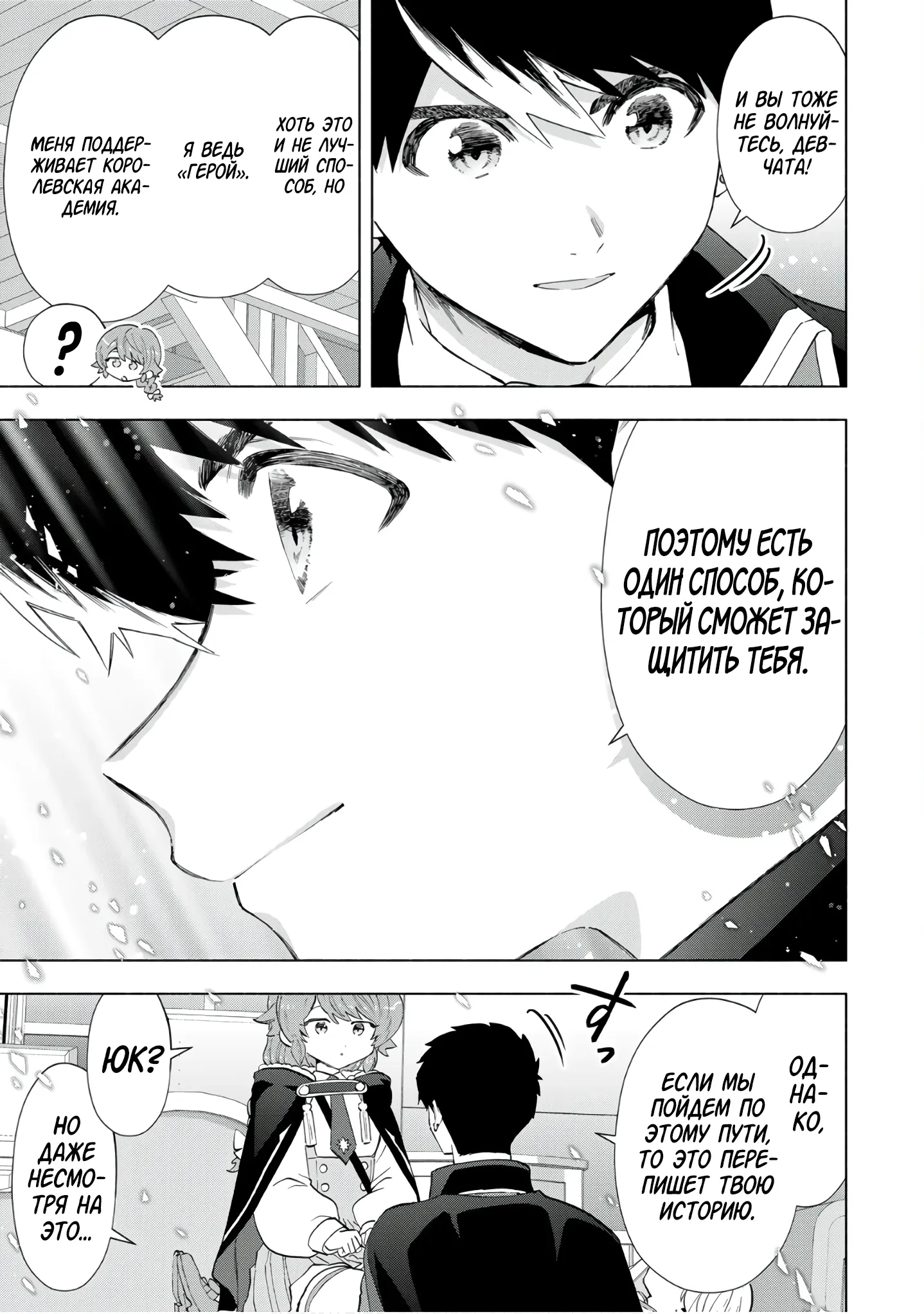 Манга Избавившись от группы А-ранга, я ушел в подземелье со своими ученицами - Глава 106 Страница 11