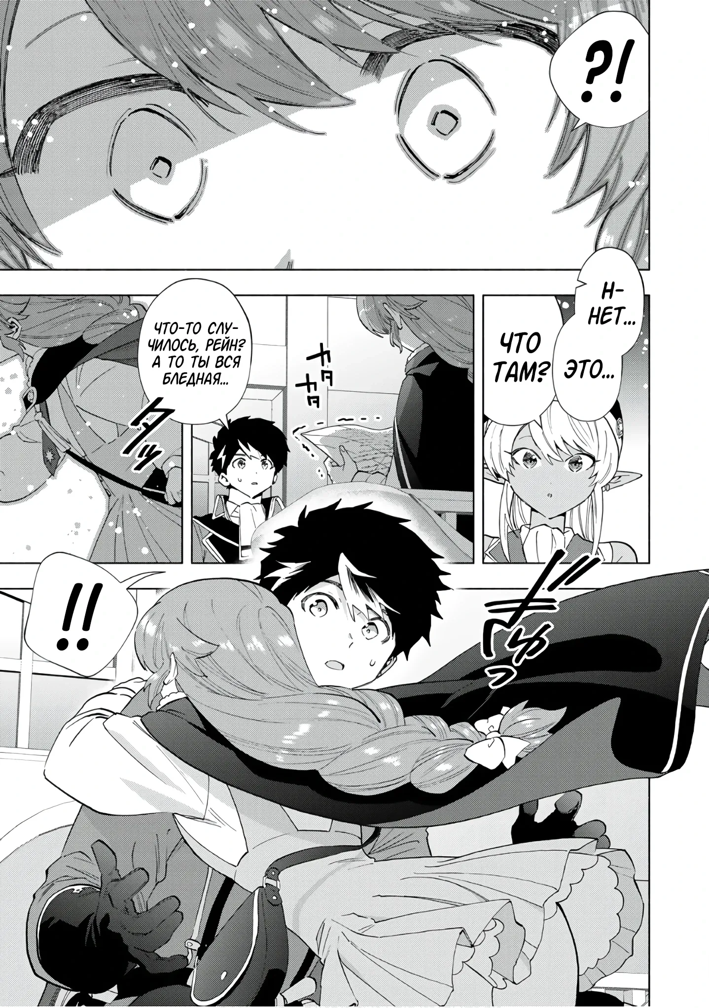 Манга Избавившись от группы А-ранга, я ушел в подземелье со своими ученицами - Глава 106 Страница 3