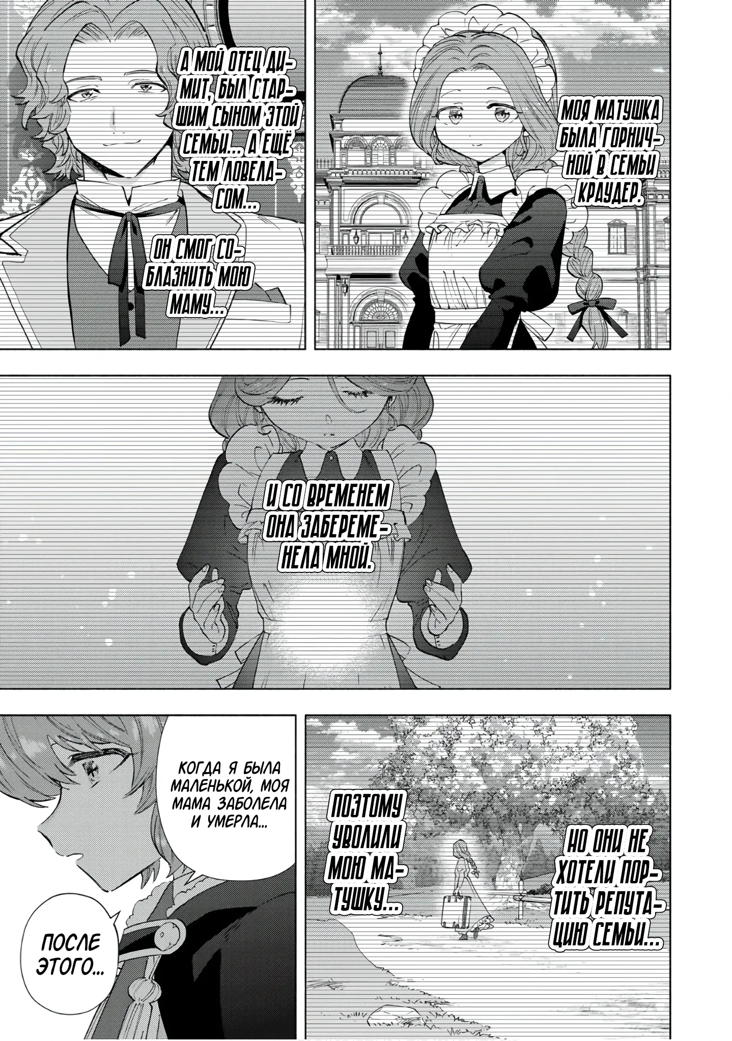 Манга Избавившись от группы А-ранга, я ушел в подземелье со своими ученицами - Глава 106 Страница 7