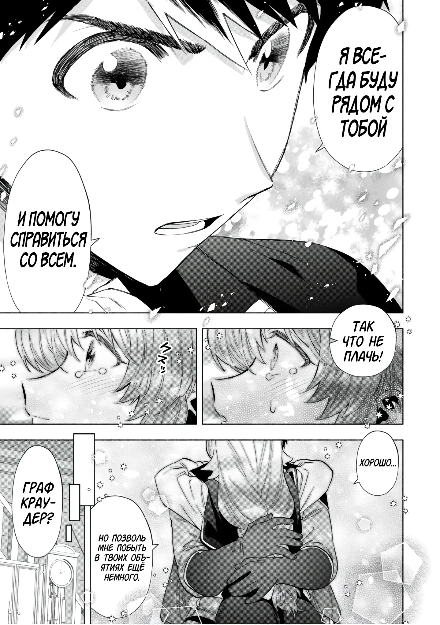 Манга Избавившись от группы А-ранга, я ушел в подземелье со своими ученицами - Глава 106 Страница 5