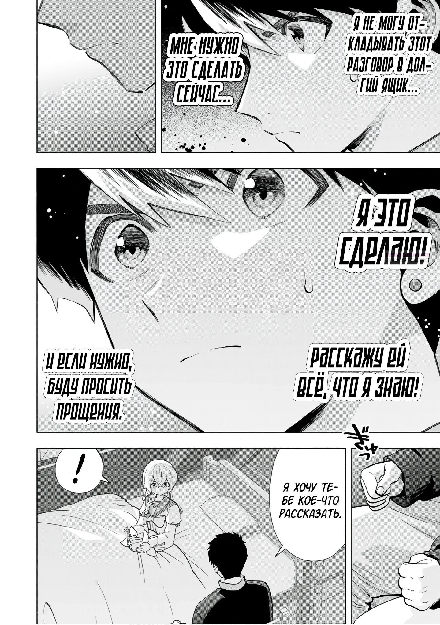 Манга Избавившись от группы А-ранга, я ушел в подземелье со своими ученицами - Глава 108 Страница 2