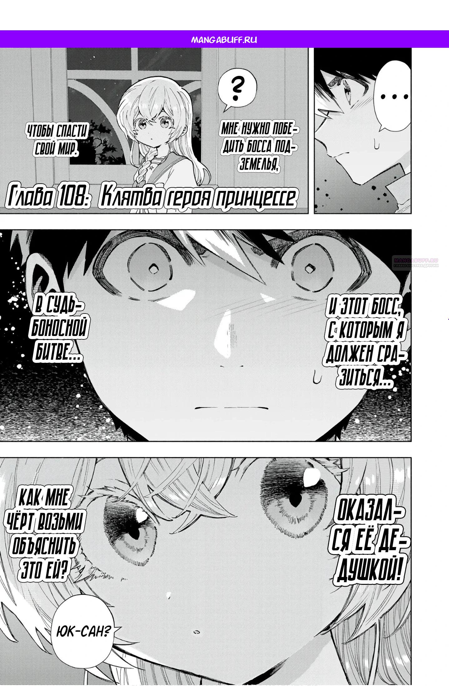 Манга Избавившись от группы А-ранга, я ушел в подземелье со своими ученицами - Глава 108 Страница 1