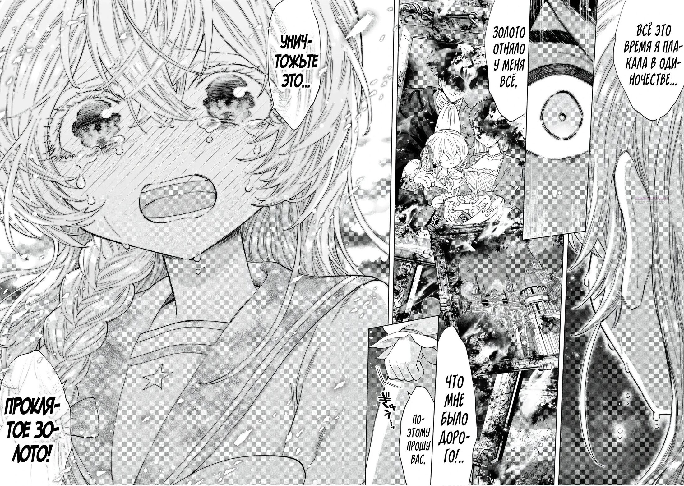 Манга Избавившись от группы А-ранга, я ушел в подземелье со своими ученицами - Глава 108 Страница 10