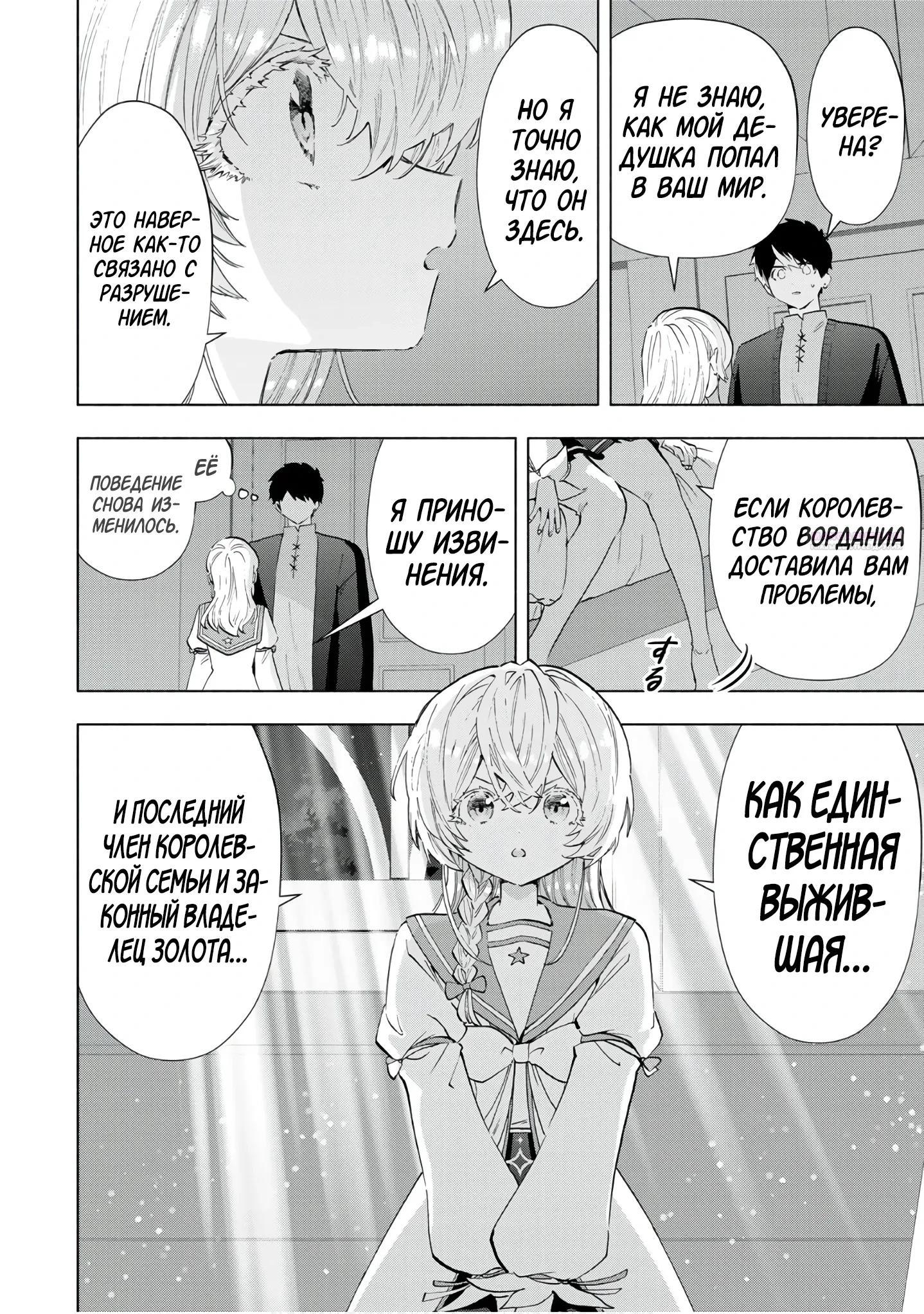 Манга Избавившись от группы А-ранга, я ушел в подземелье со своими ученицами - Глава 108 Страница 6