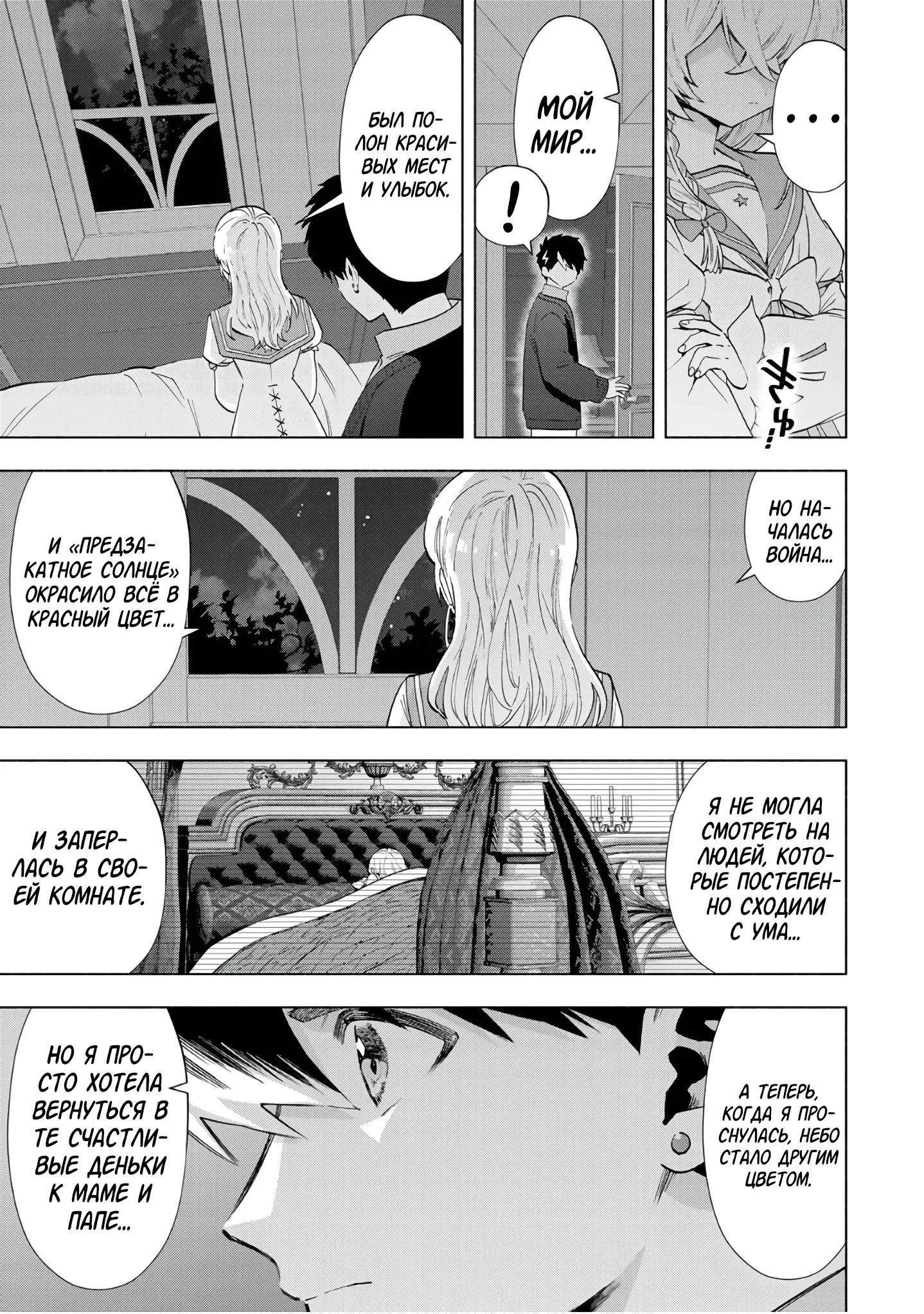 Манга Избавившись от группы А-ранга, я ушел в подземелье со своими ученицами - Глава 108 Страница 9