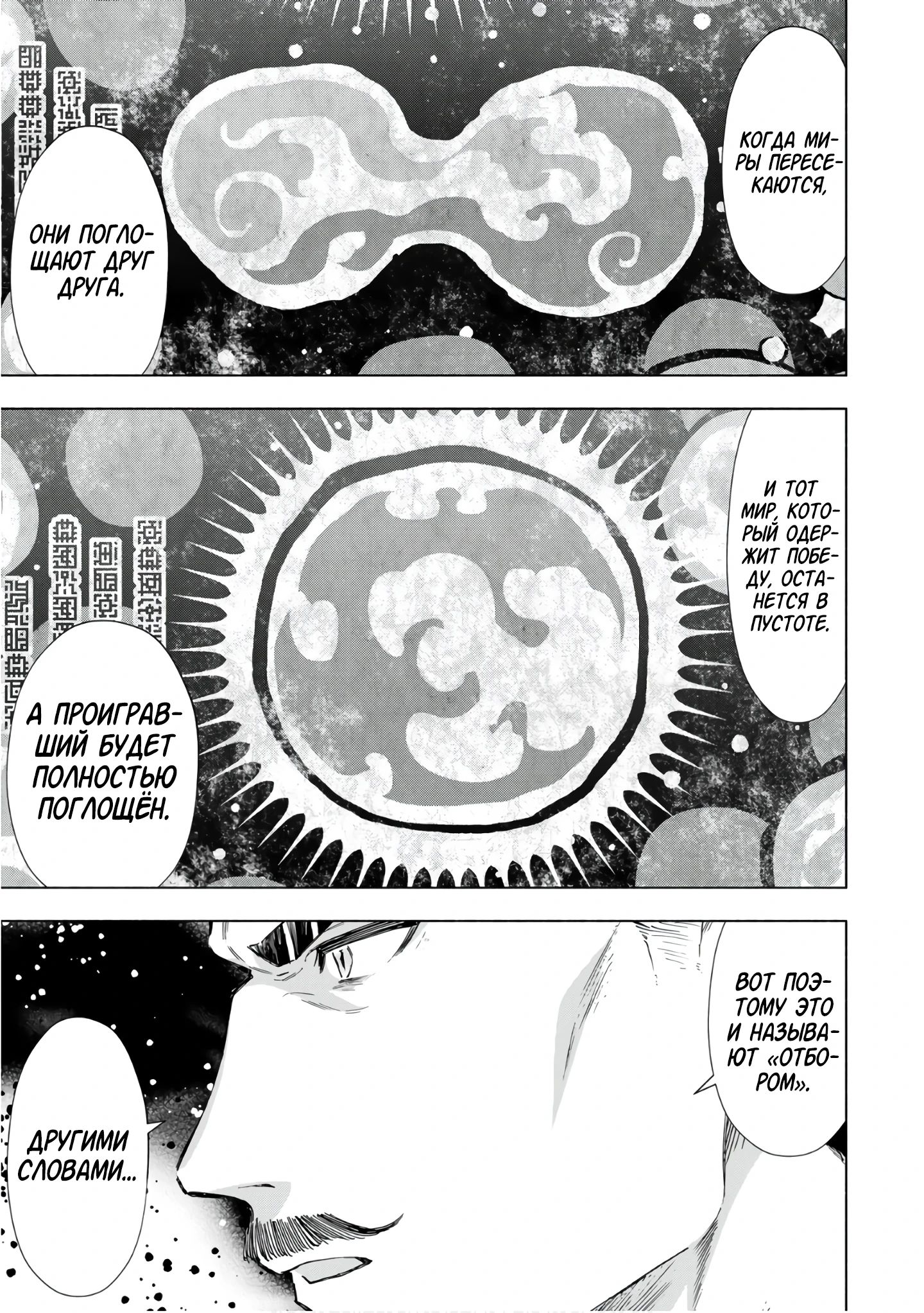 Манга Избавившись от группы А-ранга, я ушел в подземелье со своими ученицами - Глава 103 Страница 5