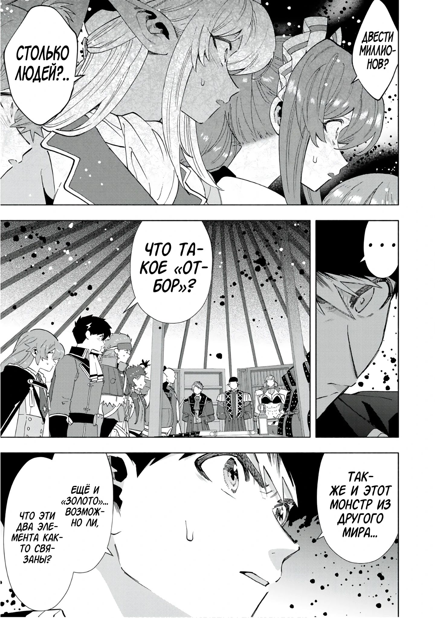 Манга Избавившись от группы А-ранга, я ушел в подземелье со своими ученицами - Глава 103 Страница 3