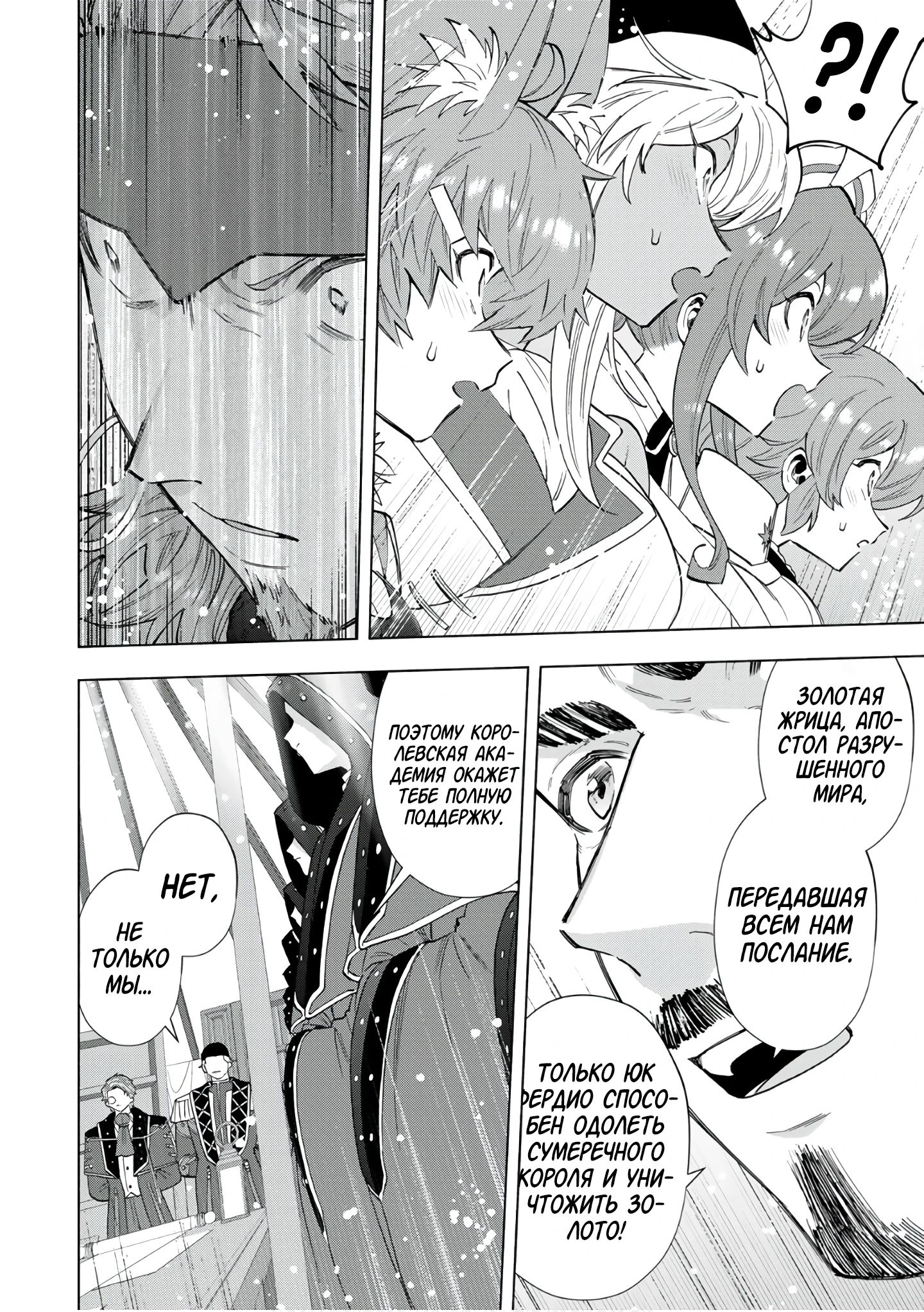 Манга Избавившись от группы А-ранга, я ушел в подземелье со своими ученицами - Глава 103 Страница 11