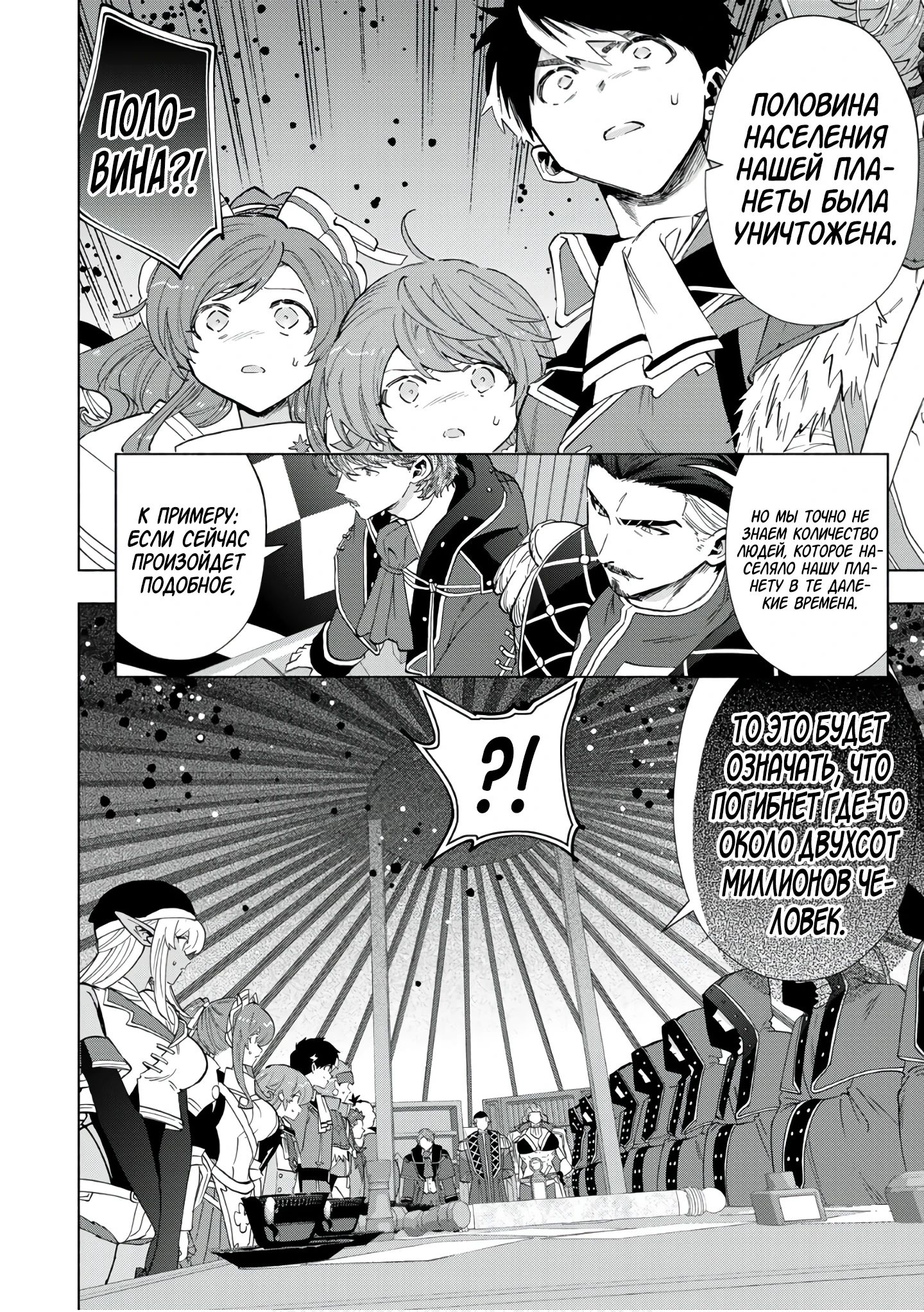 Манга Избавившись от группы А-ранга, я ушел в подземелье со своими ученицами - Глава 103 Страница 2