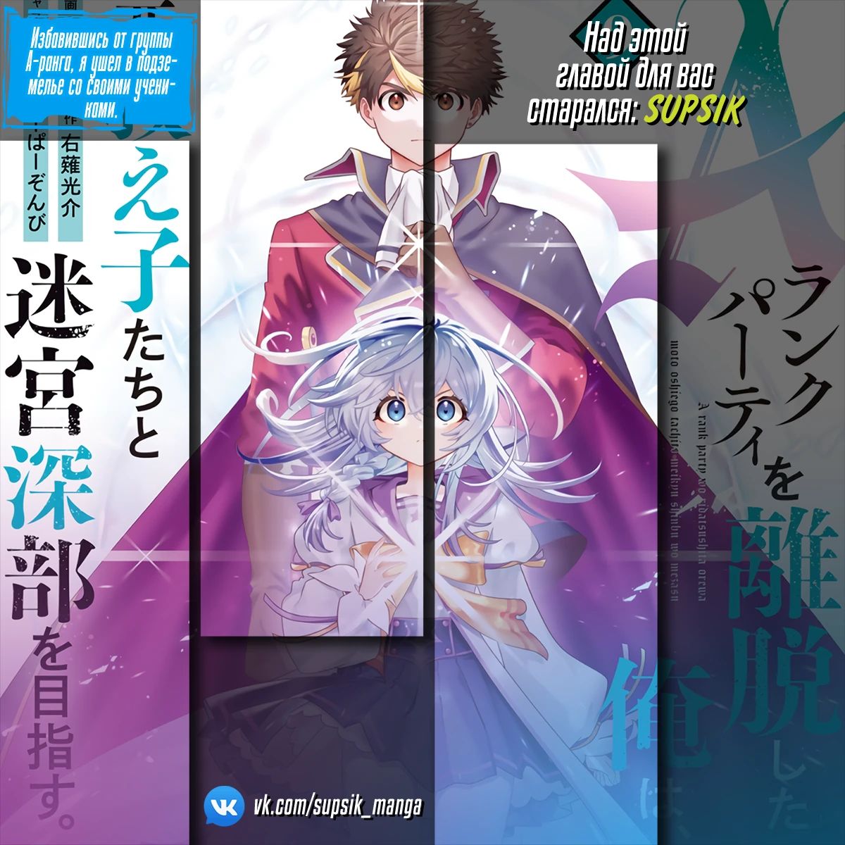 Манга Избавившись от группы А-ранга, я ушел в подземелье со своими ученицами - Глава 103 Страница 14