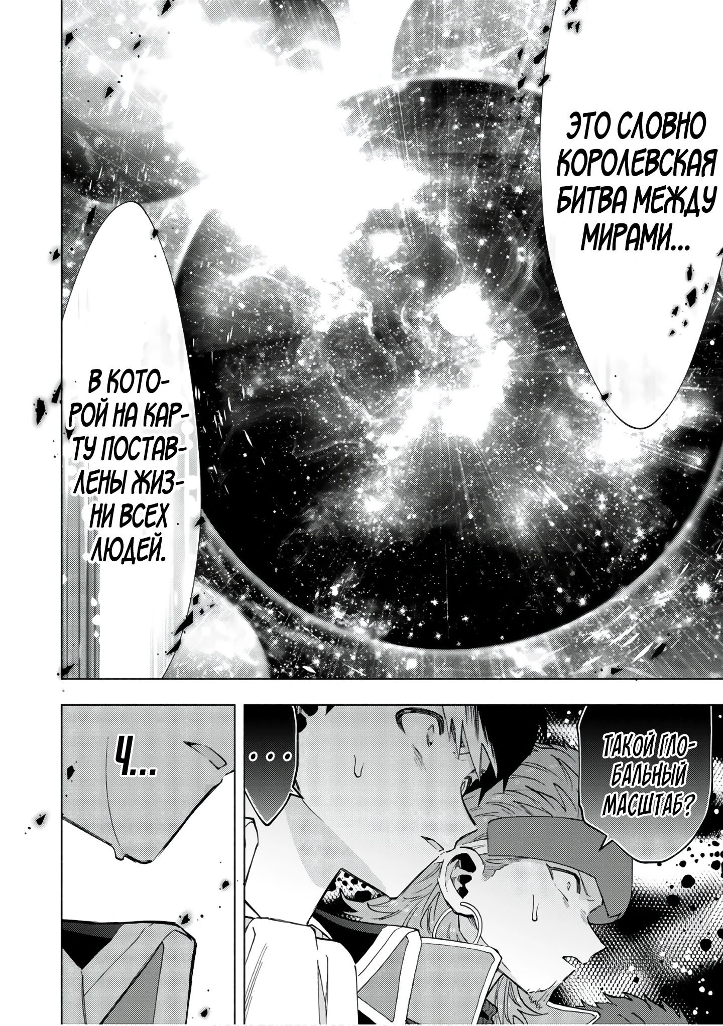 Манга Избавившись от группы А-ранга, я ушел в подземелье со своими ученицами - Глава 103 Страница 6