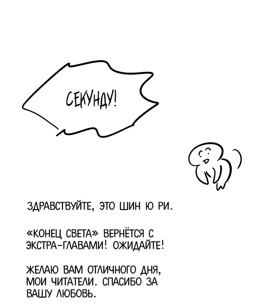 Манга Конец света - Глава 45 Страница 57