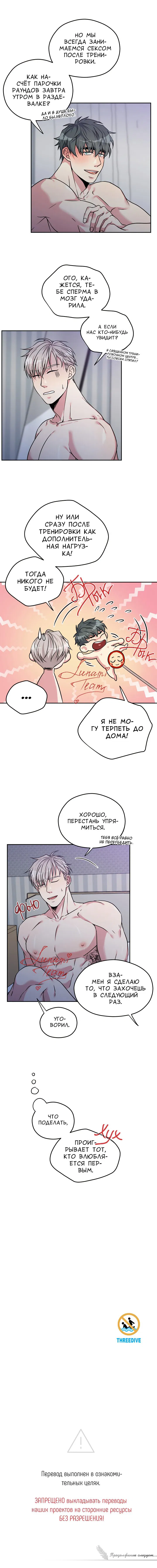 Манга Тройное погружение - Глава 2 Страница 5