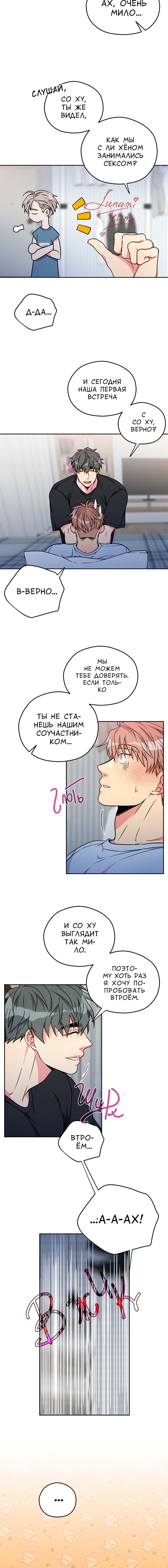 Манга Тройное погружение - Глава 4 Страница 3