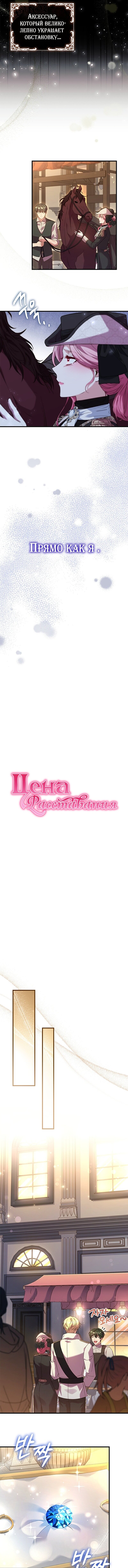 Манга Цена расставания - Глава 34 Страница 3