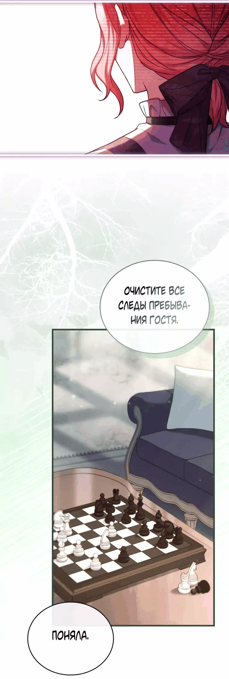 Манга Цена расставания - Глава 63 Страница 21