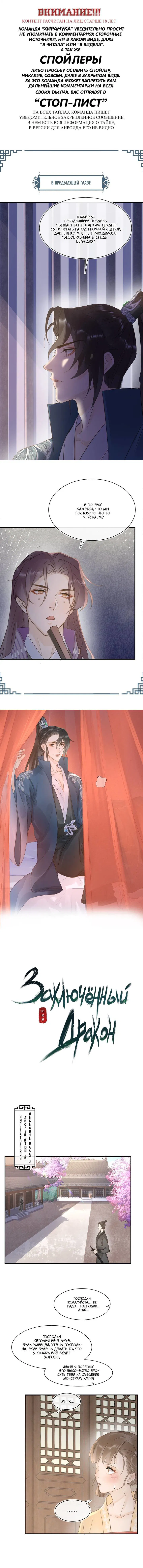 Манга Заключённый дракон - Глава 108 Страница 1