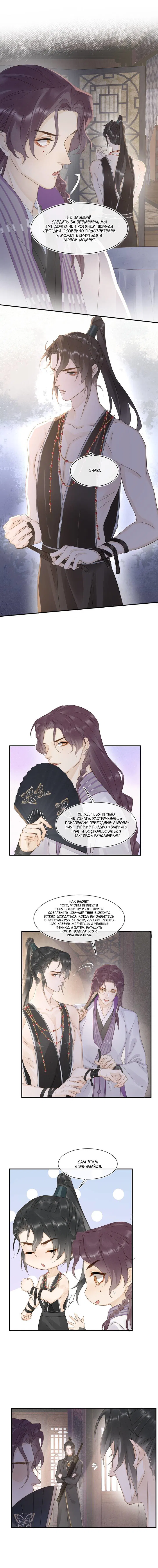 Манга Заключённый дракон - Глава 108 Страница 3