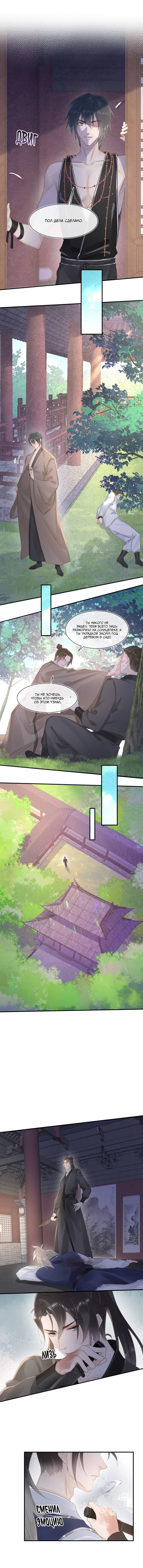 Манга Заключённый дракон - Глава 108 Страница 6