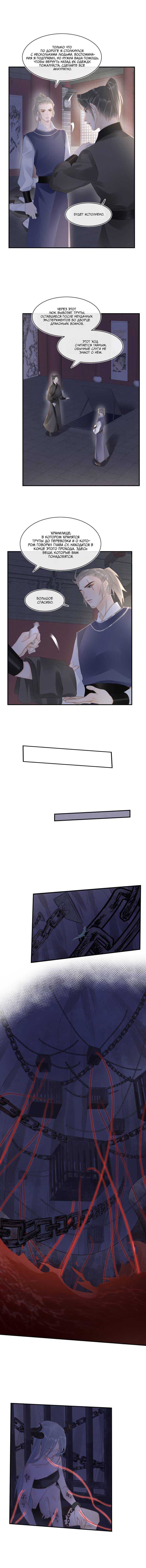 Манга Заключённый дракон - Глава 108 Страница 7