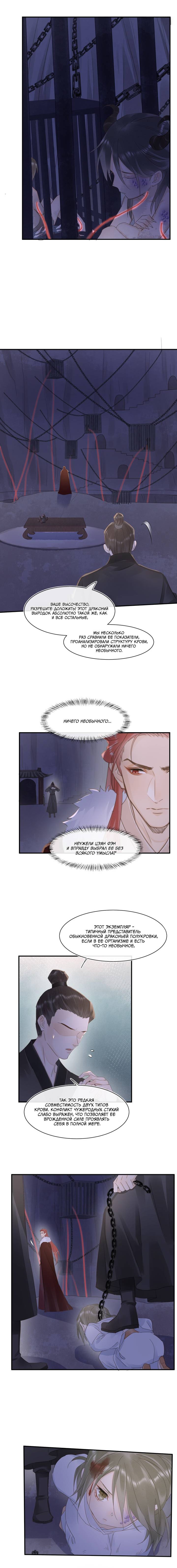 Манга Заключённый дракон - Глава 108 Страница 8