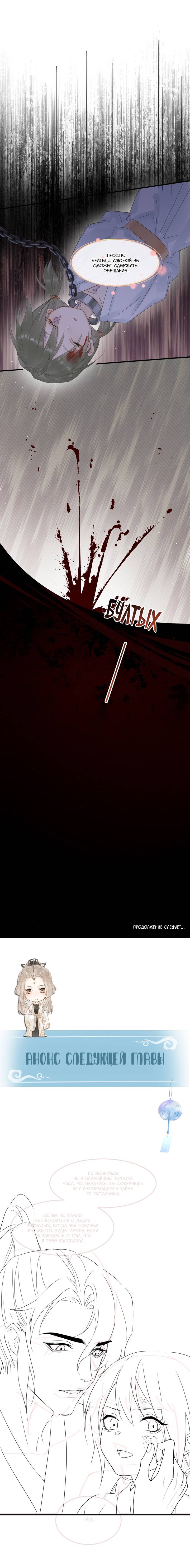 Манга Заключённый дракон - Глава 108 Страница 10