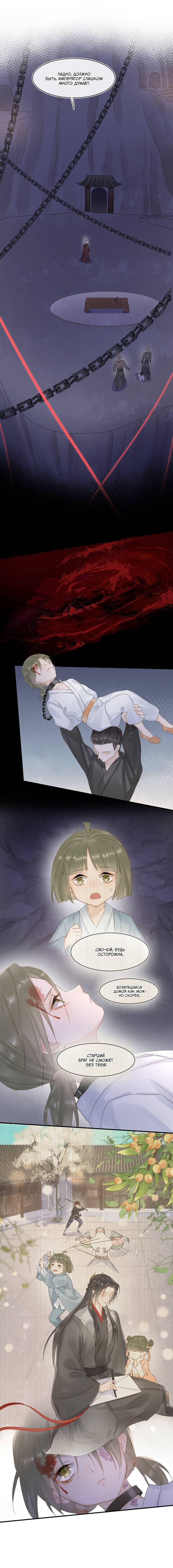 Манга Заключённый дракон - Глава 108 Страница 9