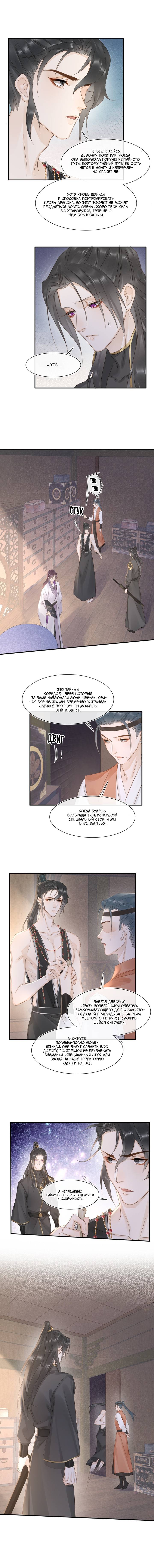 Манга Заключённый дракон - Глава 108 Страница 4