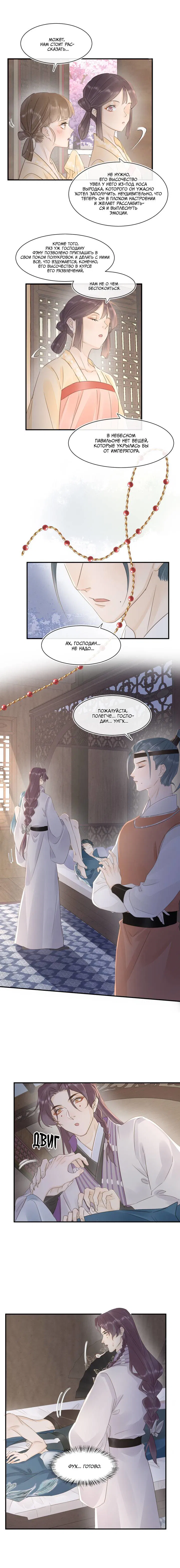 Манга Заключённый дракон - Глава 108 Страница 2