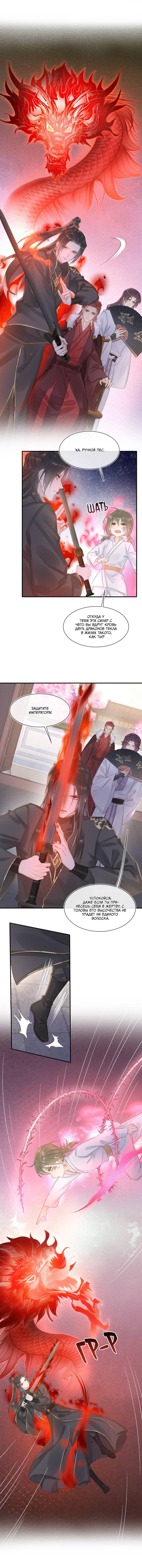 Манга Заключённый дракон - Глава 107 Страница 4