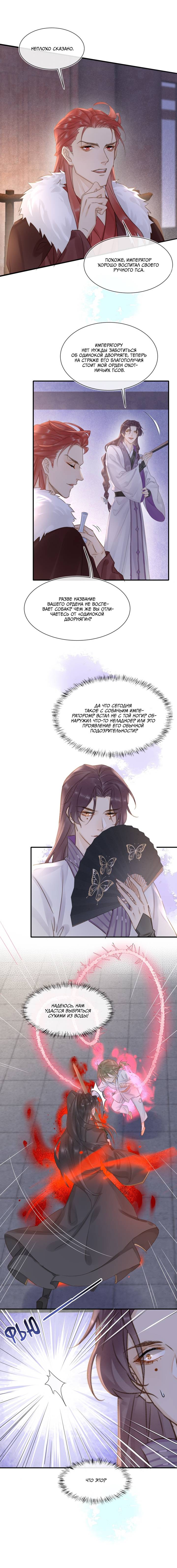 Манга Заключённый дракон - Глава 107 Страница 5