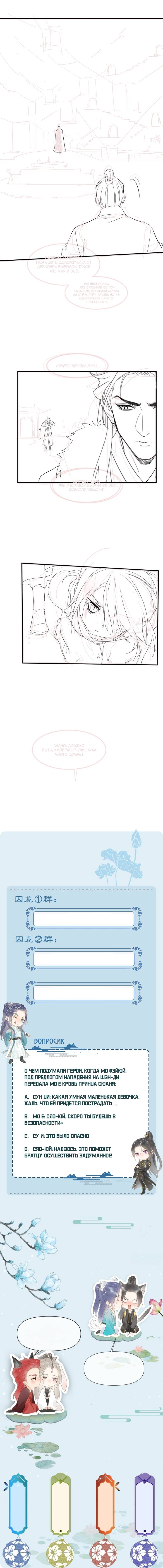 Манга Заключённый дракон - Глава 107 Страница 11