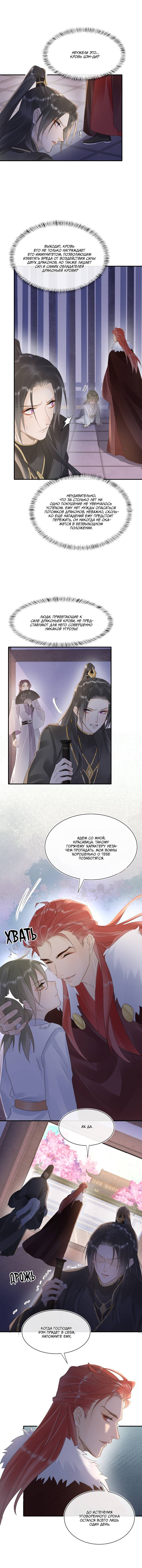 Манга Заключённый дракон - Глава 107 Страница 8