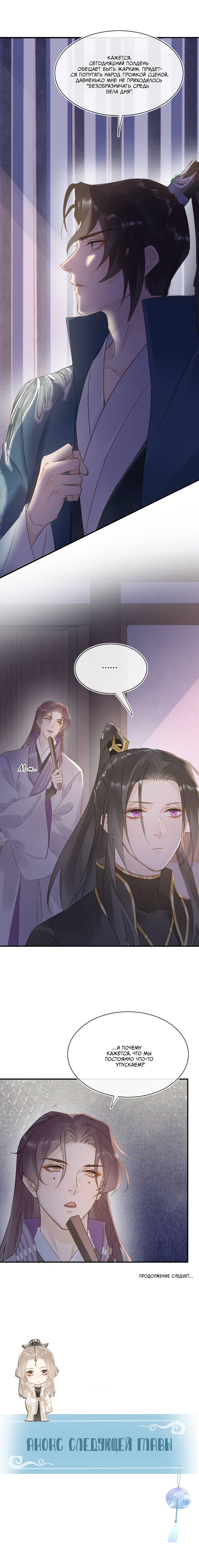 Манга Заключённый дракон - Глава 107 Страница 10