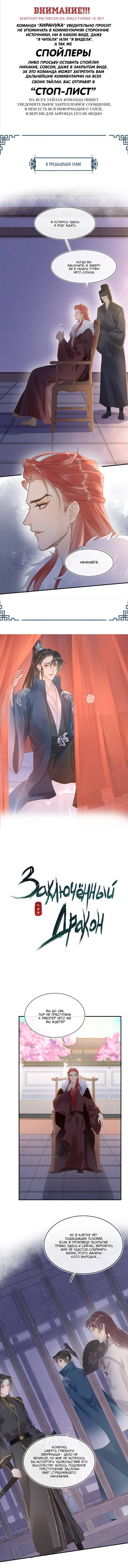 Манга Заключённый дракон - Глава 107 Страница 1