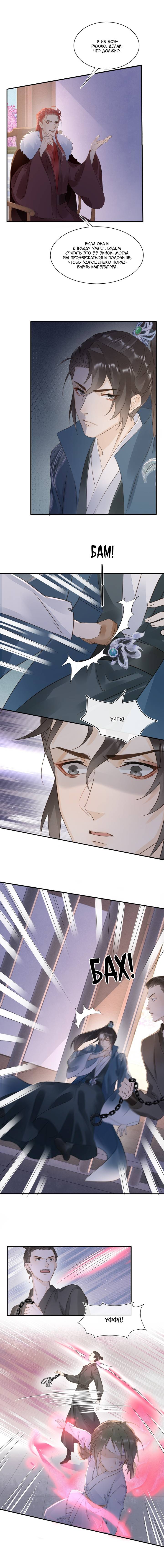 Манга Заключённый дракон - Глава 107 Страница 2