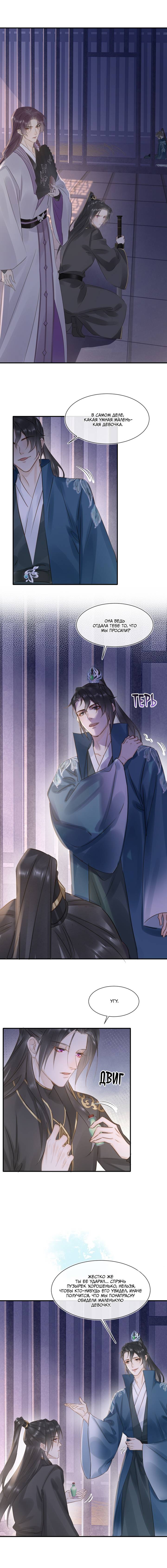 Манга Заключённый дракон - Глава 107 Страница 9