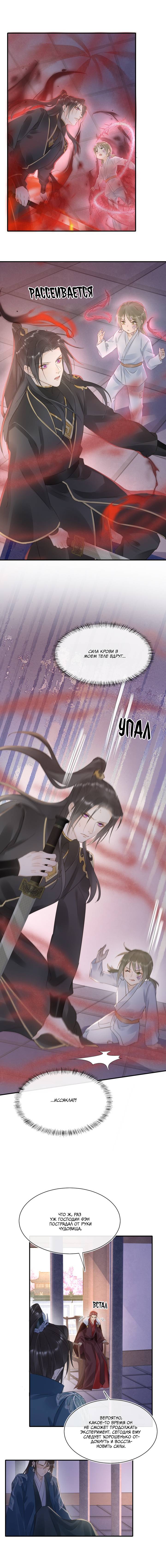 Манга Заключённый дракон - Глава 107 Страница 7