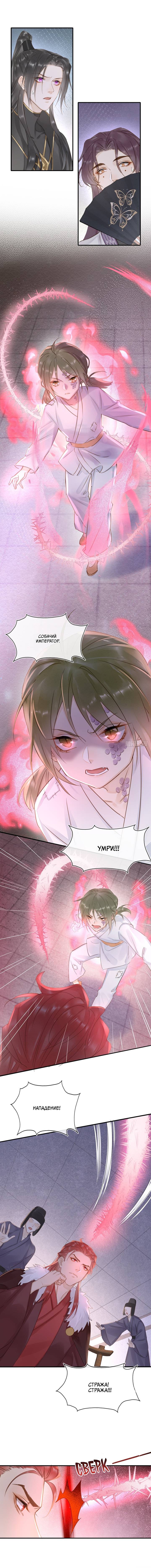 Манга Заключённый дракон - Глава 107 Страница 3