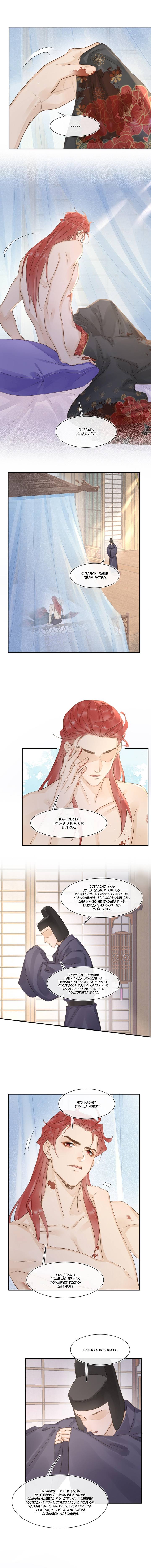 Манга Заключённый дракон - Глава 106 Страница 2