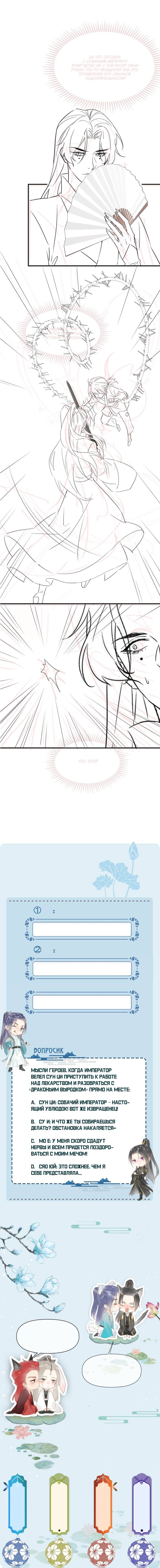 Манга Заключённый дракон - Глава 106 Страница 9