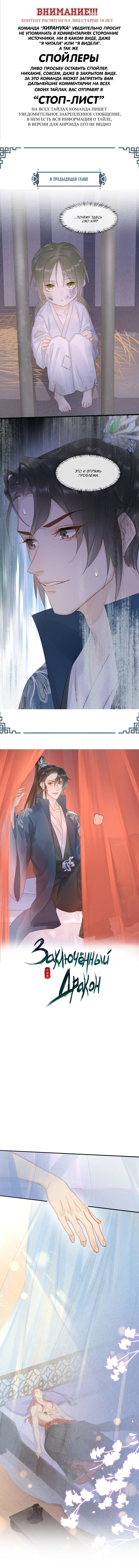 Манга Заключённый дракон - Глава 106 Страница 1