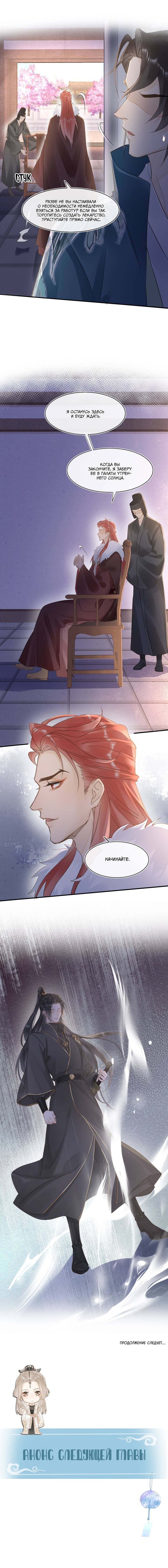 Манга Заключённый дракон - Глава 106 Страница 8