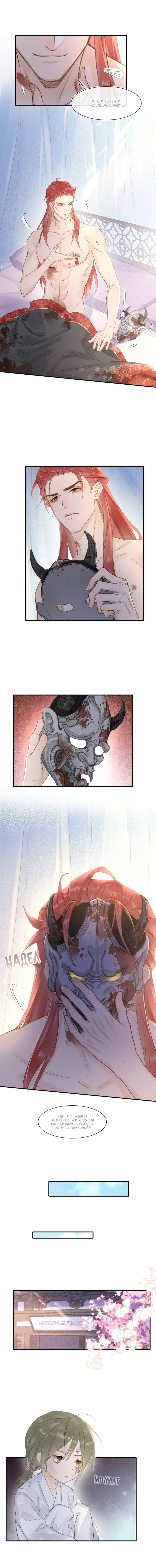 Манга Заключённый дракон - Глава 106 Страница 3