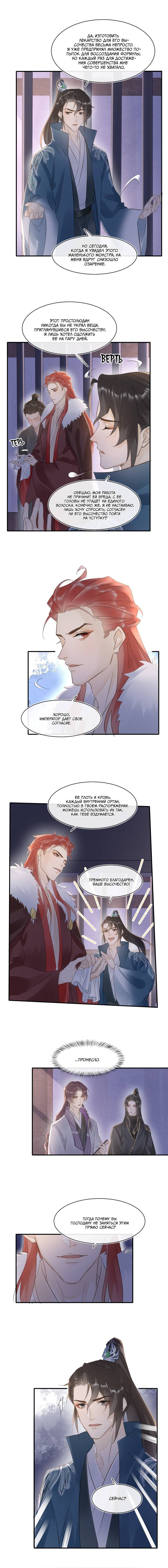 Манга Заключённый дракон - Глава 106 Страница 7